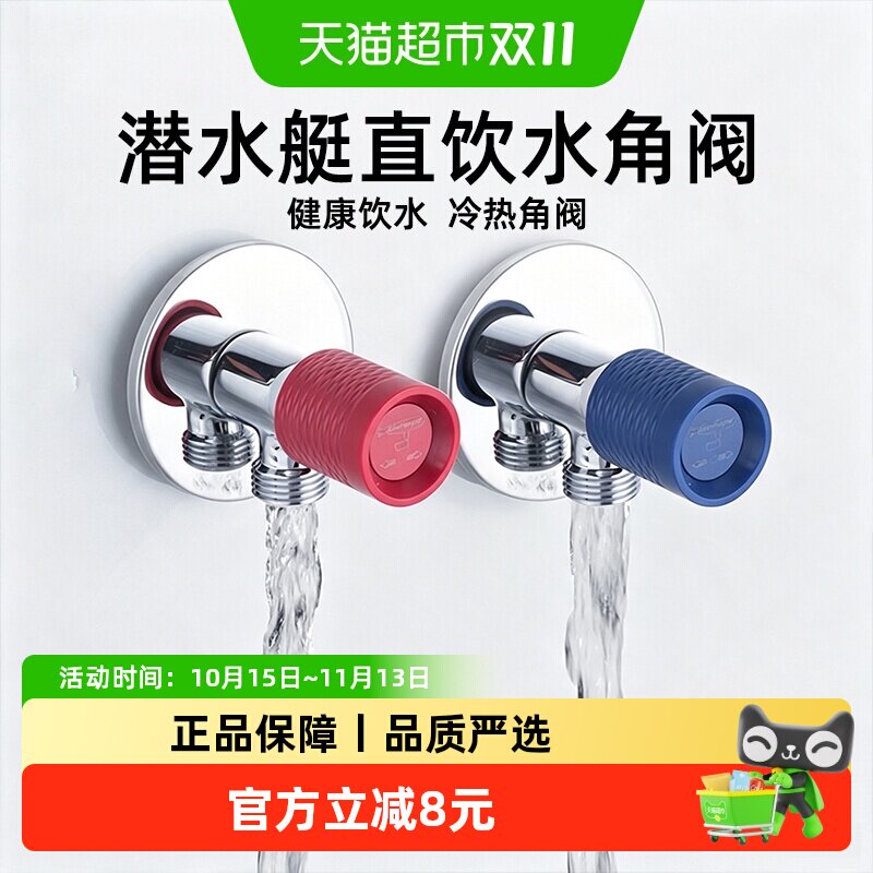 潜水艇直饮水精铜三角阀陶瓷阀芯冷热开关不滴不漏安装方便家用