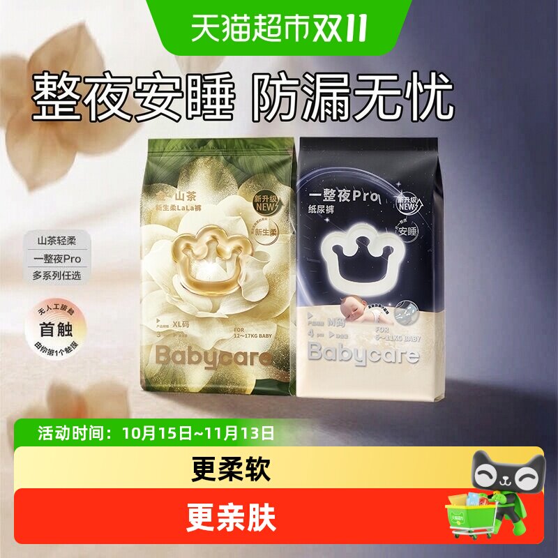 babycare山茶花纸尿裤拉拉裤超薄透气婴儿尿不湿任选