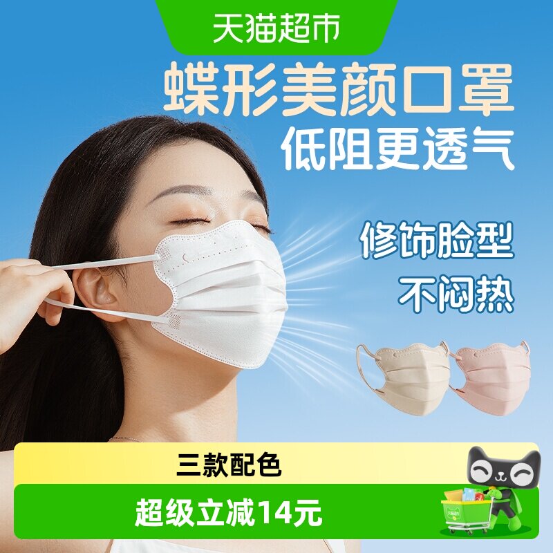 超亚高颜值云朵型蝶形医用口罩图片
