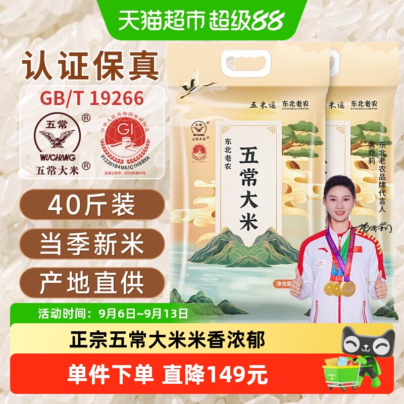 【2025年新米】东北老农五常大米真空包装10KG*2袋40斤东北大米