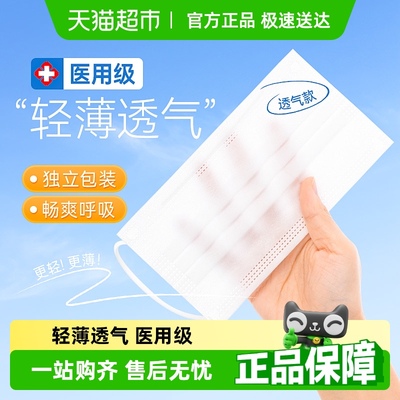 可孚医用薄款透气一次性口罩