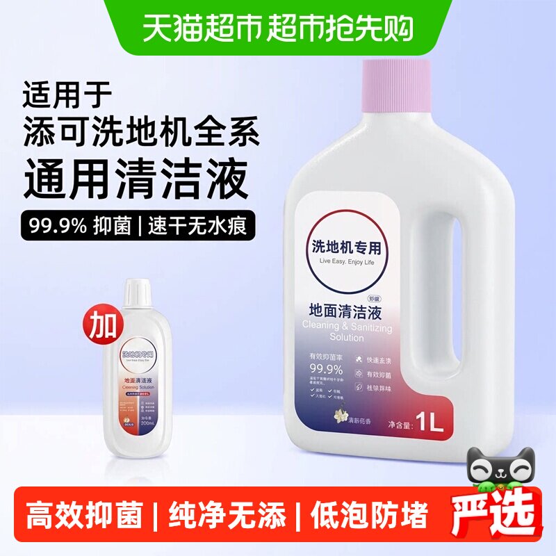 适用于添可地面清洁液2.0/3.0洗地机4.0清洗液芙万1.0清洗剂配件