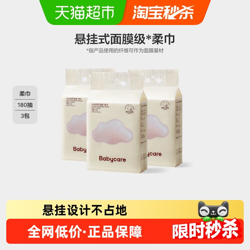 下拉领优惠】babycare悬挂式加厚洗脸巾婴幼儿壁挂式云朵绵柔巾