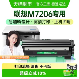 才进联想M7206硒鼓m7206w打印机粉盒7206复印一体机墨盒鼓架碳粉