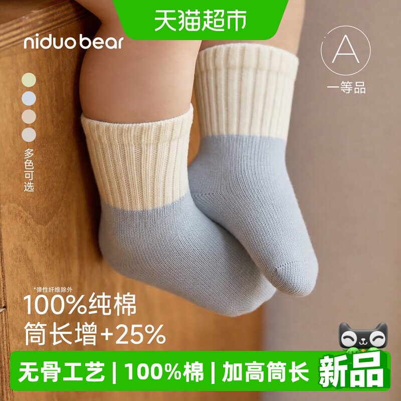尼多熊秋冬纯棉a类儿童袜