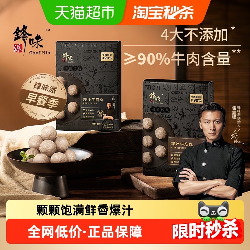 【超市精选】锋味派潮汕牛肉丸汕头牛筋丸牛丸火锅即食丸子烧烤,粮油调味/速食/干货/烘焙,香肠/腊肠/烤肠,淘宝优惠券,粉丝福利购,淘宝优惠卷