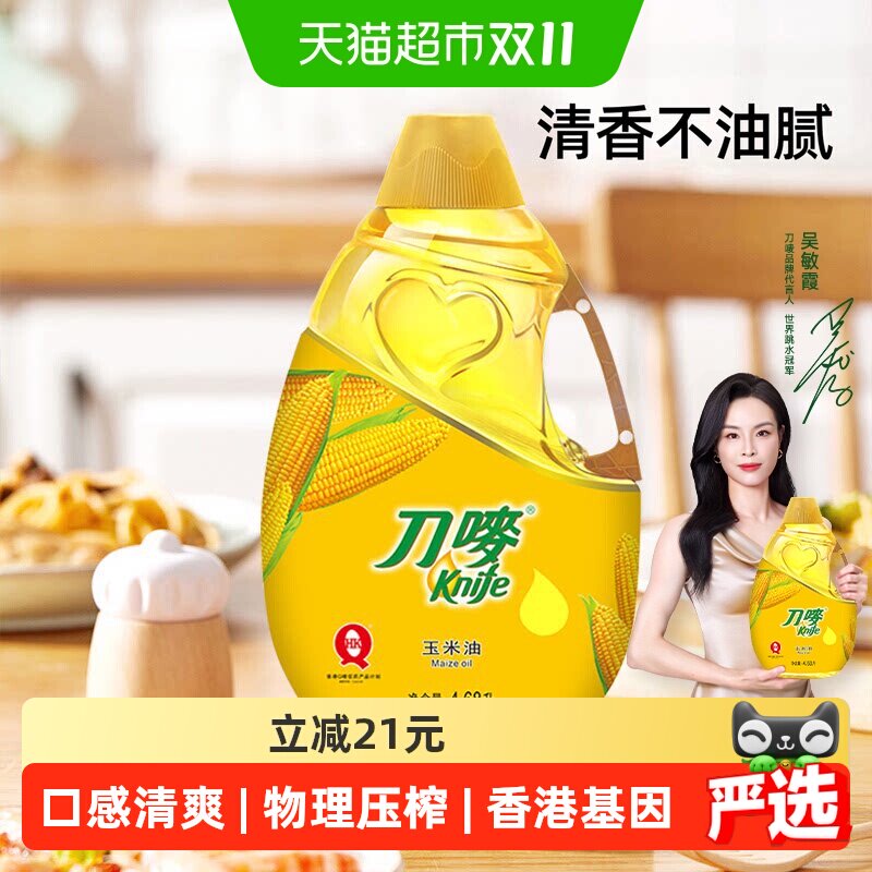 knife/刀唛玉米油4.68L非转基因玉米胚芽油食用植物油4.68L/瓶