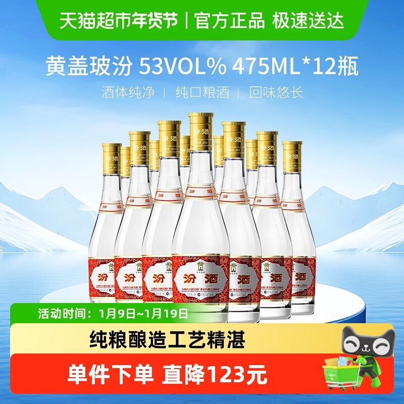 汾酒山西杏花村53度黄盖玻汾475ml*12瓶整箱清香型白酒口粮酒送礼