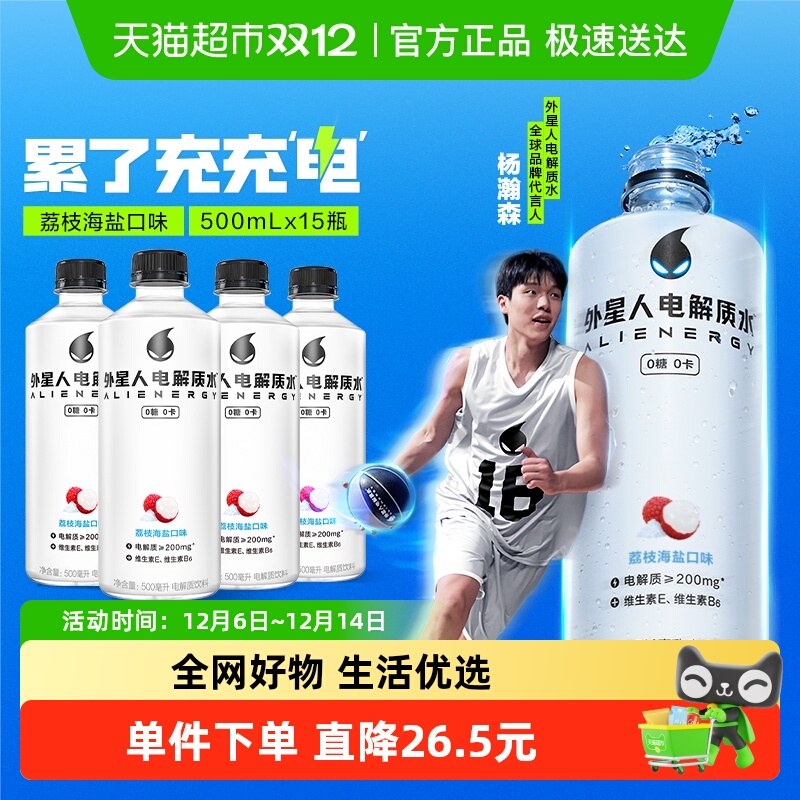 外星人0糖0卡电解质水