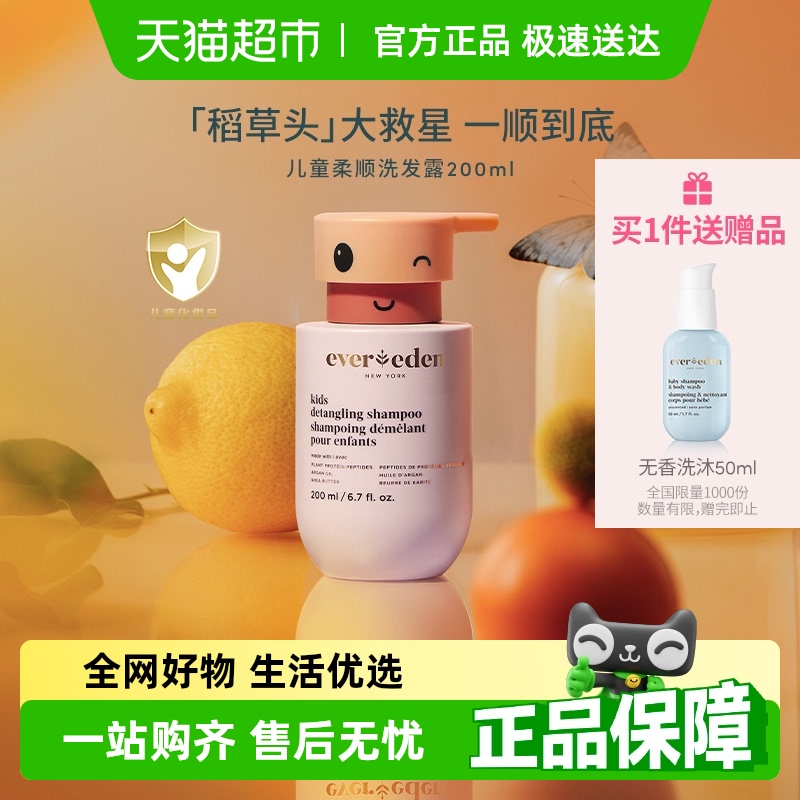 安唯伊洗發水Evereden