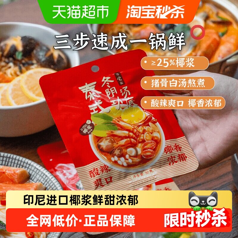 日食记泰式冬阴功汤料图片