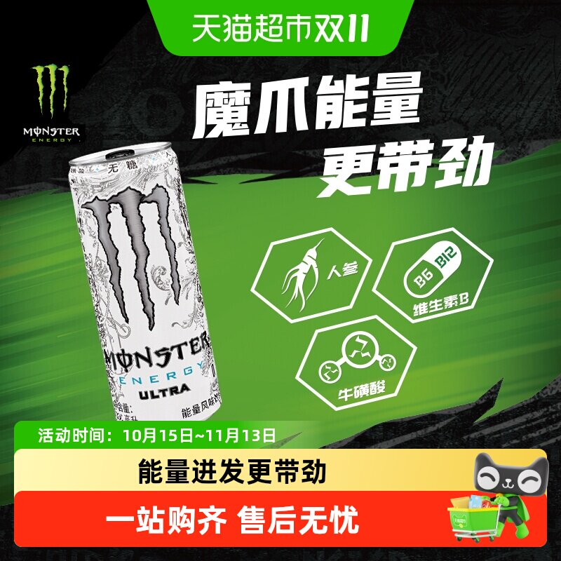 可口可乐Monster维生素运动功能饮料超越能量风味饮品（白魔爪）