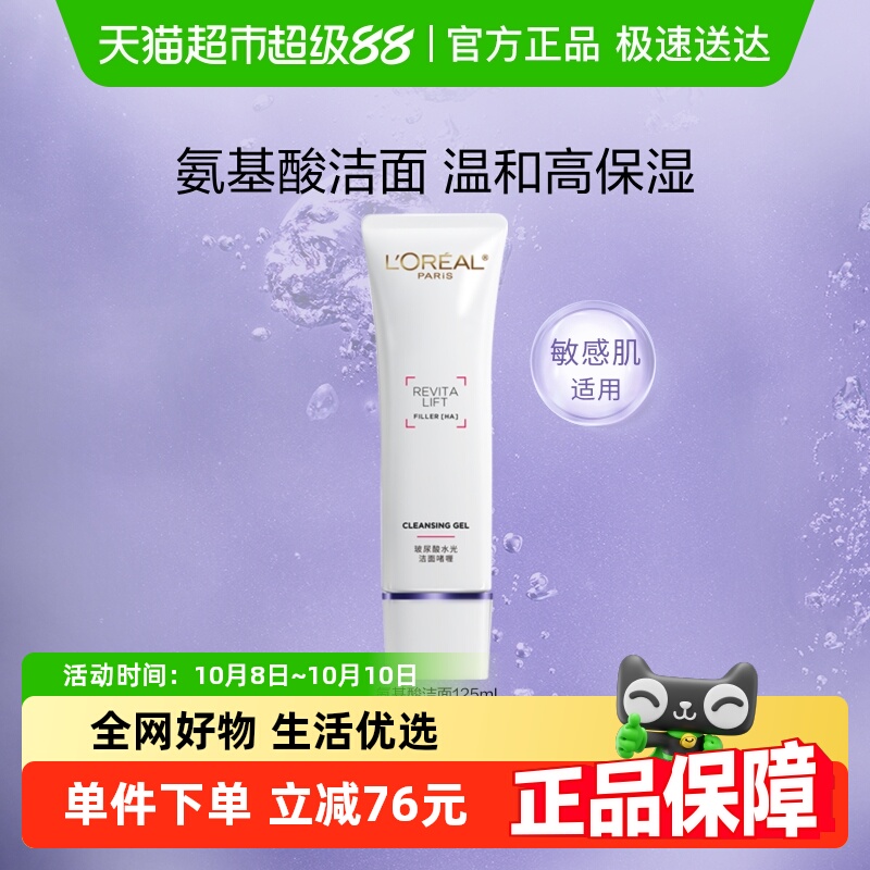 欧莱雅氨基酸深层清洁洗面奶