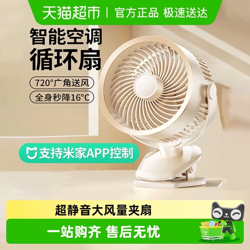 米家新款智能静音USB充电桌面扇