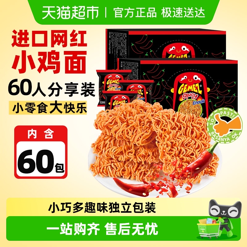 印尼GEMEZ香辣味小鸡面60包