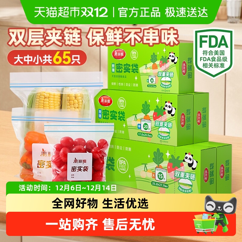 美丽雅食品密封袋家用自封保鲜袋