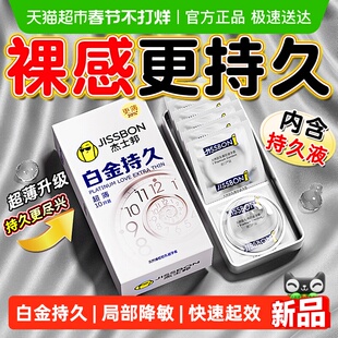 杰士邦白金持久避孕套套超薄延时正品官方安全套男用bytt