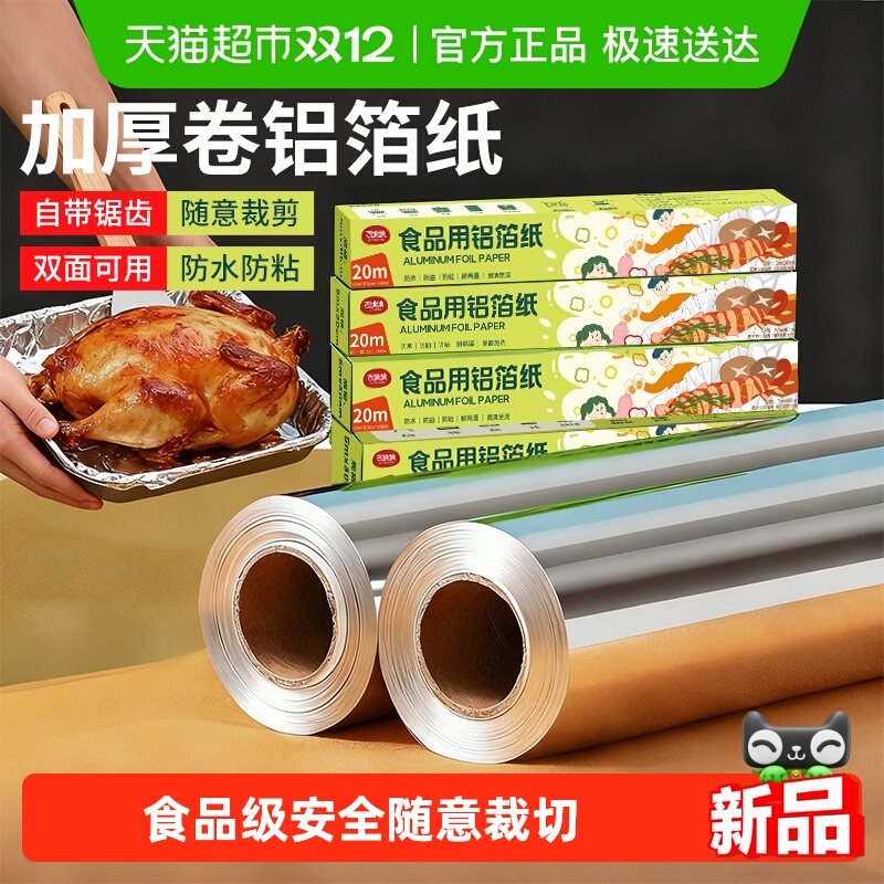 锡纸铝箔纸空气炸锅专用烧烤箱吸油防漏家用烘焙烧烤工具带裁纸刀