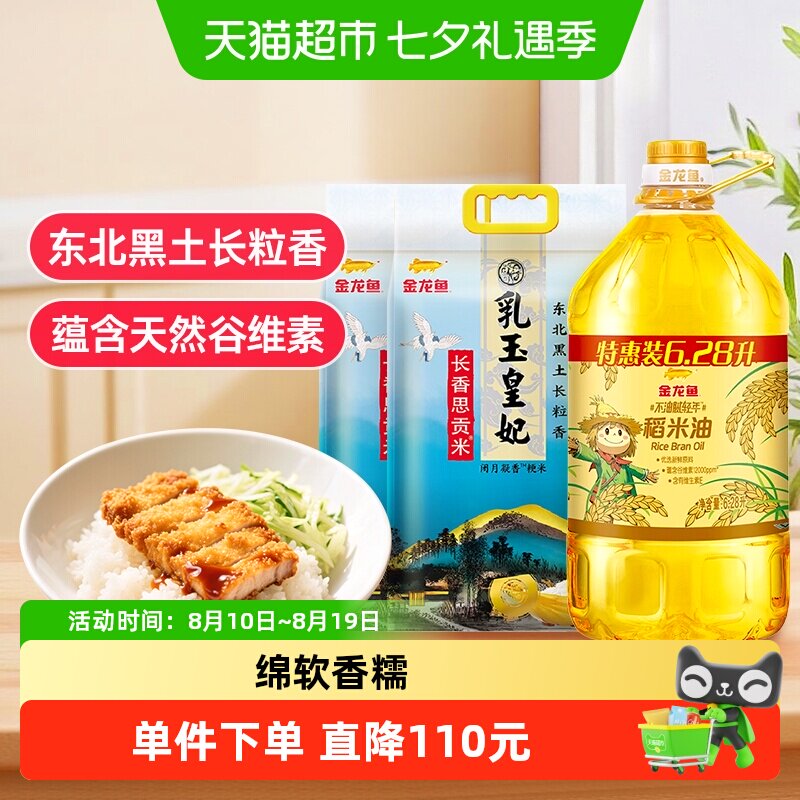 金龙鱼不油腻稻米油贡米组合