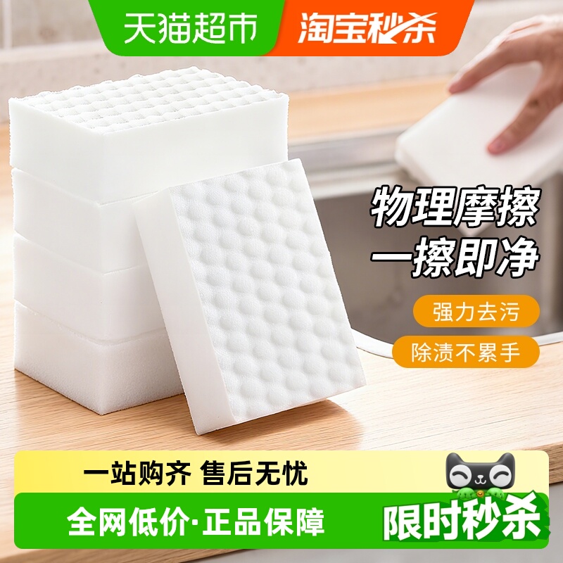 高密度鼓点纳米海绵擦30片×1组