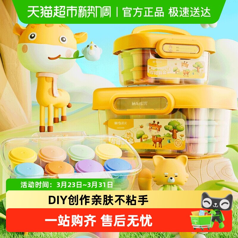 晨光超轻粘土彩泥儿童橡皮泥黏土幼儿园专用益智玩具太空泥起泡胶