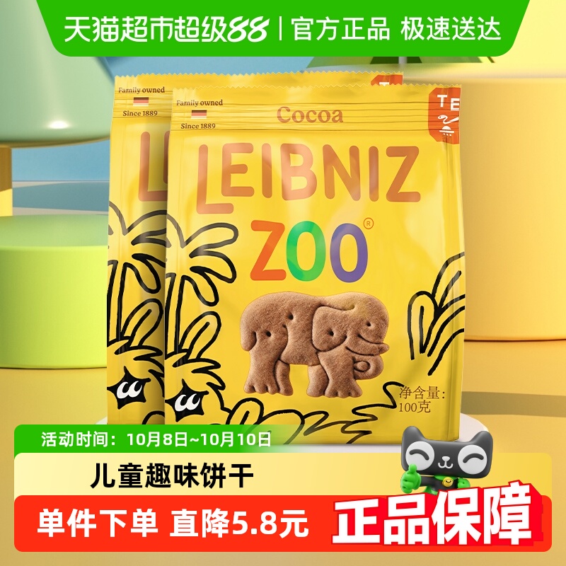 德国百乐顺莱布尼兹进口饼干可可味动物形儿童办公室零食小吃饱腹