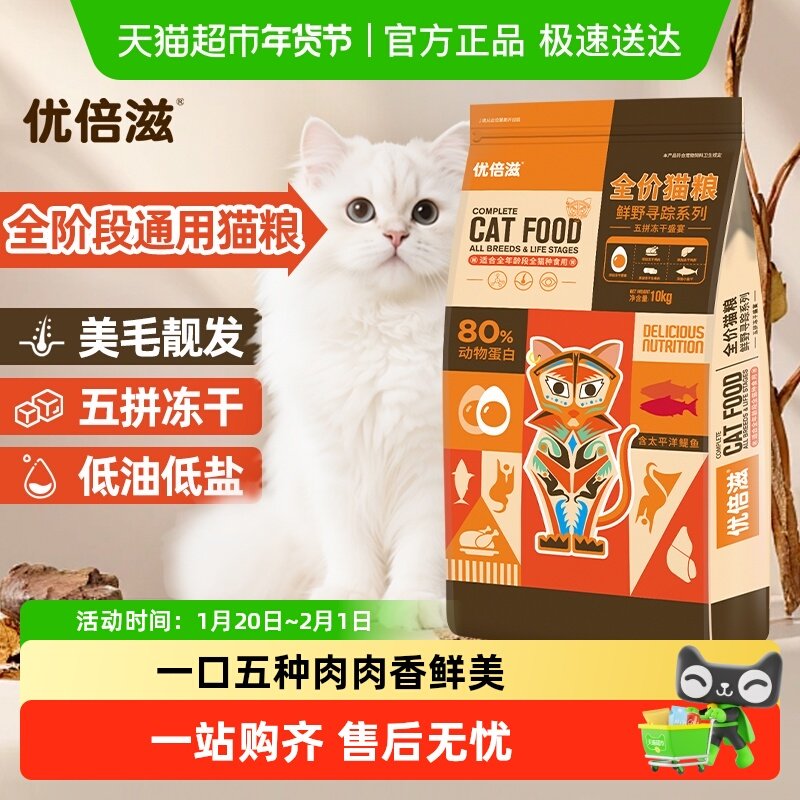 优倍滋猫粮冻干全价成猫幼猫粮增肥发腮鱼油营养生骨肉通用,宠物/宠物食品及用品,猫全价冻干粮,淘宝优惠券,粉丝福利购,淘宝优惠卷