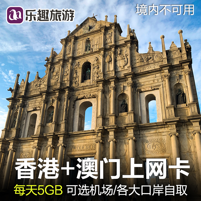 澳门电话卡4G上网