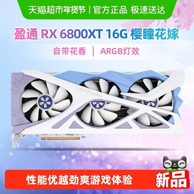 yeston/盈通RX6800XT花嫁显卡