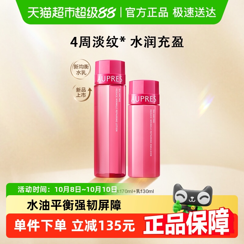 【下拉详情享优惠】欧珀莱均衡淡纹修护水乳套装补水保湿淡化细纹