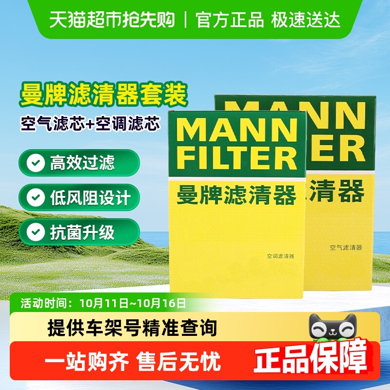 曼牌滤清器套装C28038+30007空气滤芯空调滤芯适用宝马X3/X4
