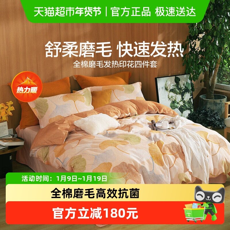 水星家纺全棉磨毛四件套抗菌绒毛套件双面可用床单被套秋冬床品,床上用品,床品套件/四件套/多件套,淘宝优惠券,粉丝福利购,淘宝优惠卷