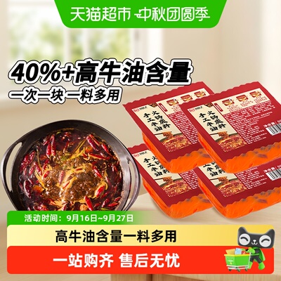 川娃子牛油小方砖火锅底料多用