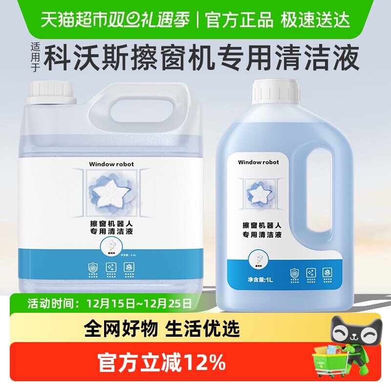 适用科沃斯擦窗机器人窗宝清洁液