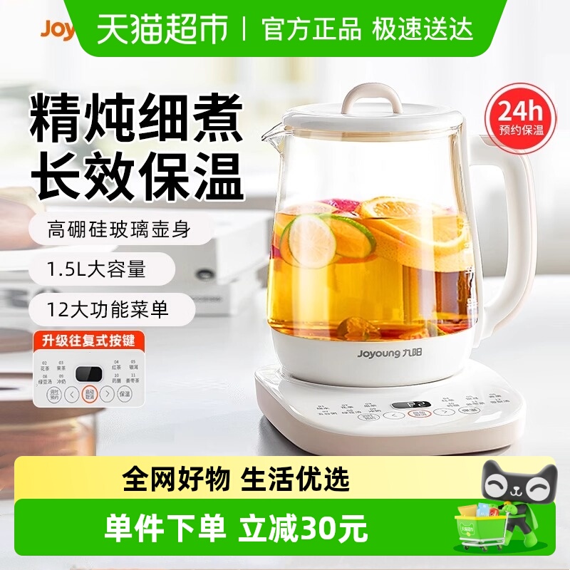 九阳养生壶家用多功能小型全自动