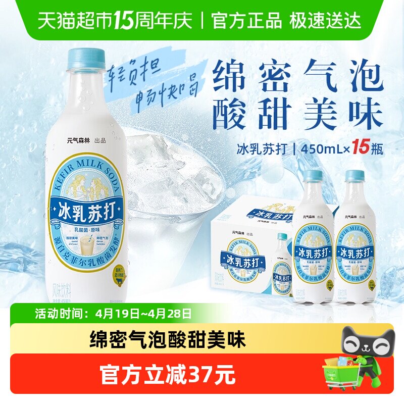 元气森林冰乳苏打乳酸菌原味汽水450ml*15瓶绵密气泡酸甜沁爽饮料