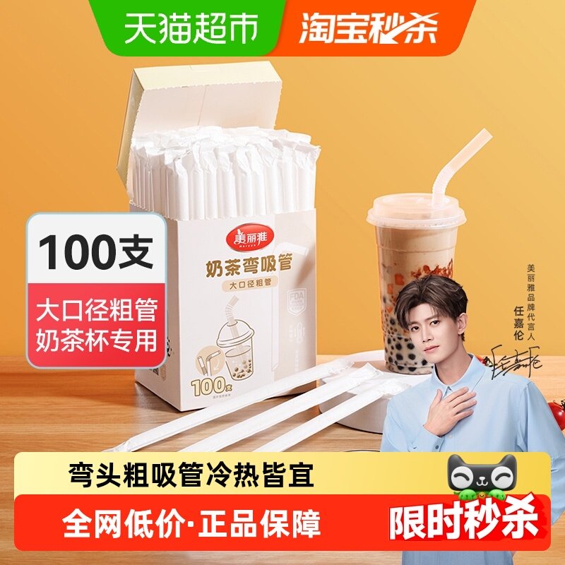 美丽雅 一次性塑料吸管独立包装粗孕妇儿童食品级PP材质盒装