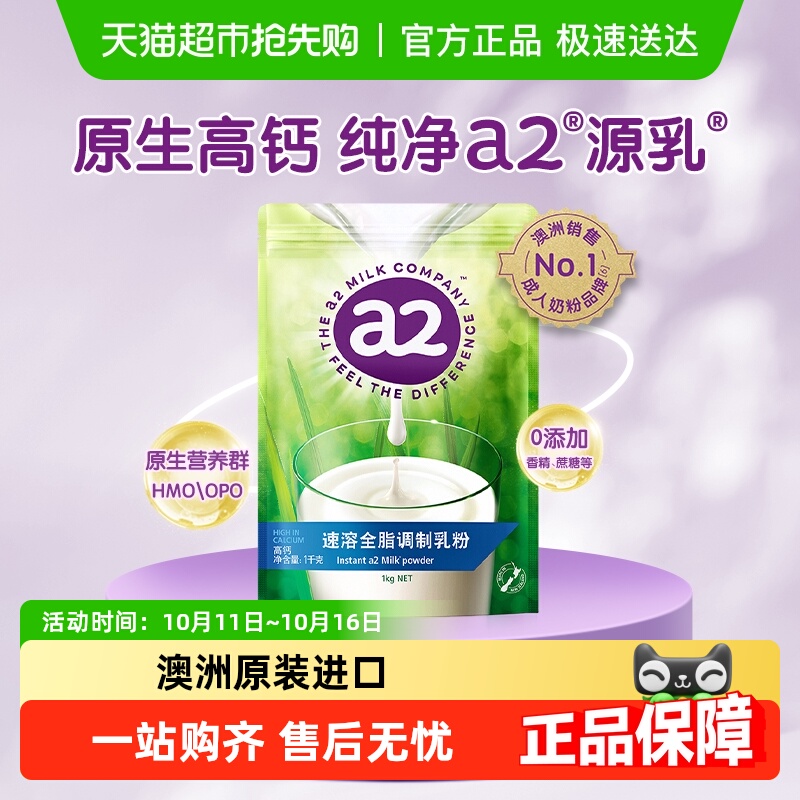 a2原装进口全脂高钙奶粉女士中老年青少年营养A2蛋白牛奶粉
