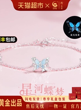 中国黄金珍·尚银发光蝴蝶礼物
