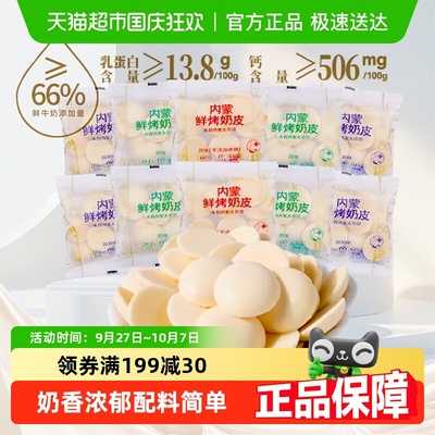 蒙聚内蒙鲜烤奶皮皮子