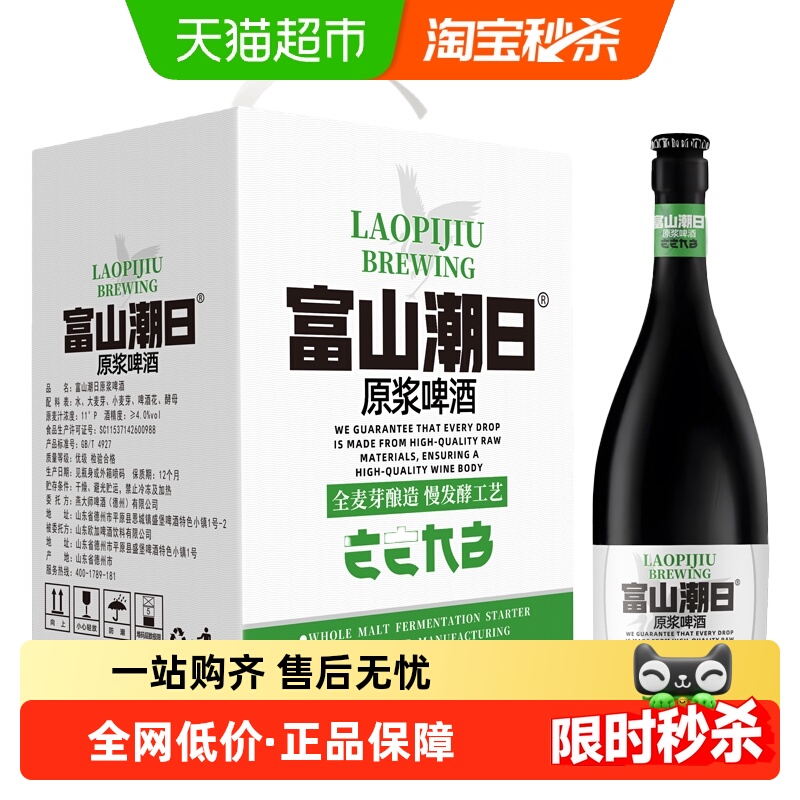 哈勒原浆精酿全麦啤酒750ml×6瓶