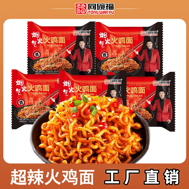 同碗福丨火鸡面113g超辣韩式拌面整箱方便面懒人泡面速食夜宵美食