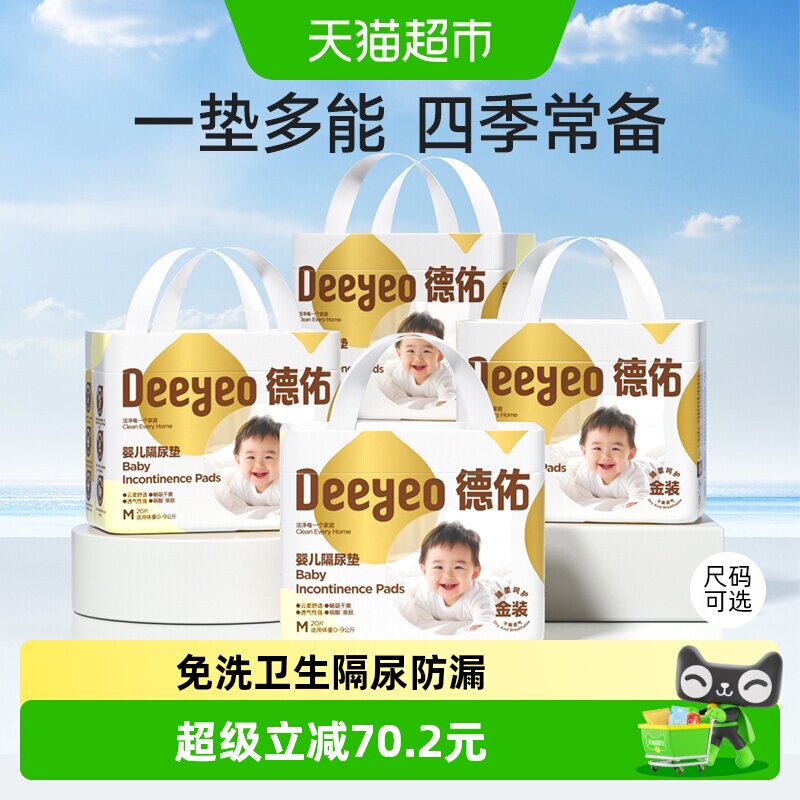 德佑金装婴儿隔尿垫双面透气排湿图片