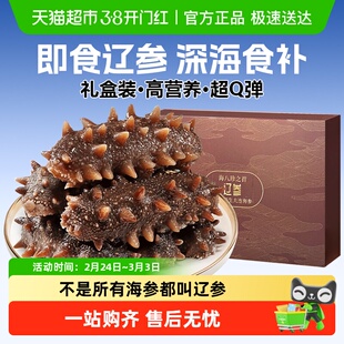 大连海参鲜活辽参即食刺身鲜食海参淡干海渗开袋即食干货礼盒