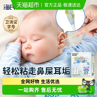 海氏海诺婴儿棉签粘耳棒宝宝掏耳棉棒婴幼儿耳鼻屎神器粘性棉签
