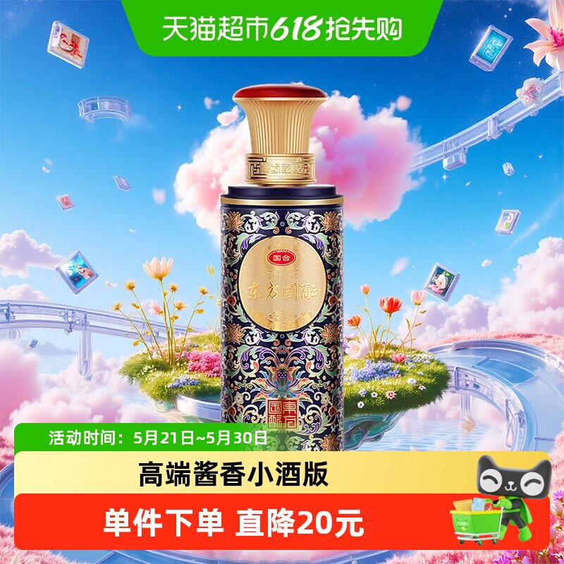 国台53度东方国酝100ml单瓶装酱香型光瓶小酒版收藏自饮高端白酒