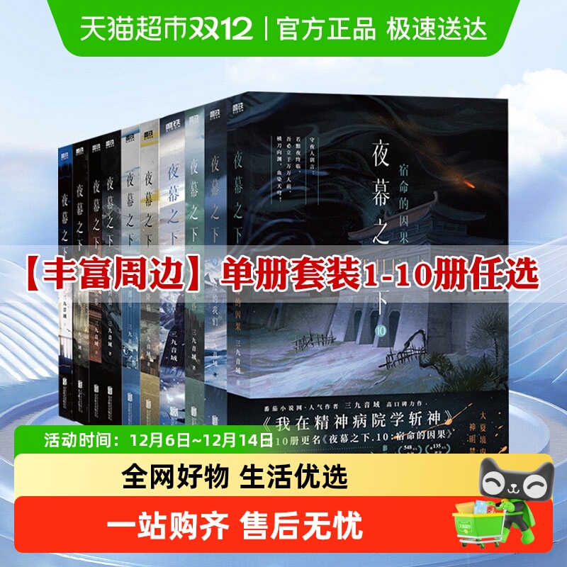 夜幕之下全套正版小说