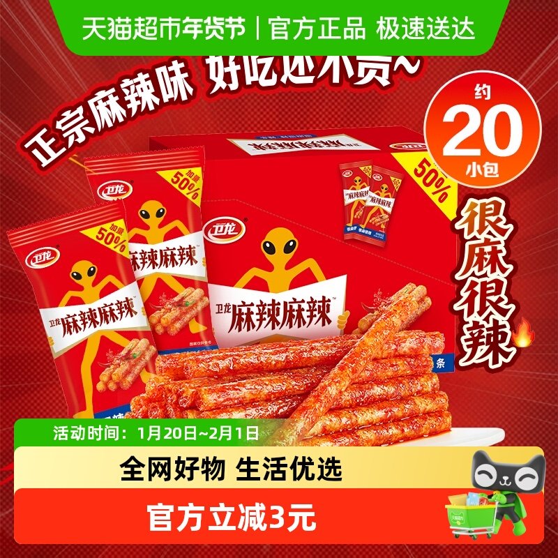 【加量不加价】卫龙麻辣辣条很麻很辣480g*1盒豆干辣棒零食20包,零食/坚果/特产,面筋制品,淘宝优惠券,粉丝福利购,淘宝优惠卷
