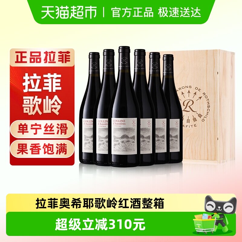 拉菲奥希耶歌岭红酒整箱法国进口AOC干红葡萄酒礼盒750ml&times;6