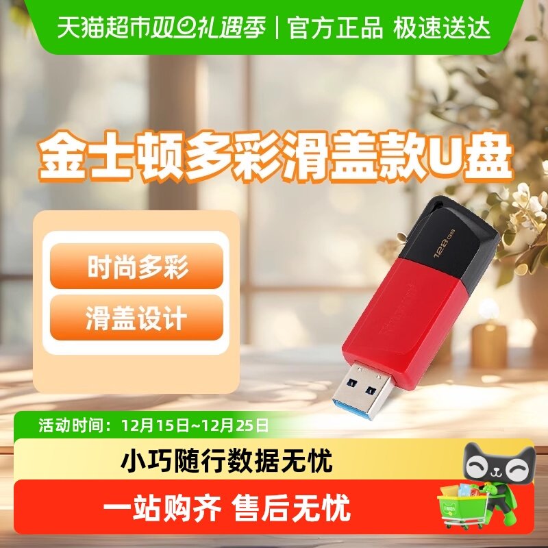 金士顿个性多彩滑盖款u盘